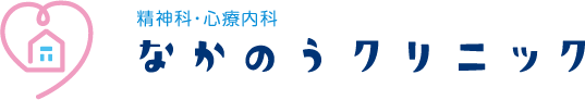 京都市北区 北大路駅 精神科・心療内科（カウンセリング・精神科デイケア）なかのうクリニック