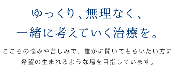 京都市北区 北大路駅 精神科・心療内科（カウンセリング・精神科デイケア）なかのうクリニック